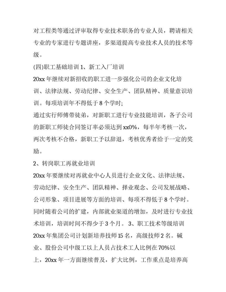 2023年新员工培训方案制定流程 新员工培训实施方案(5篇)_第3页