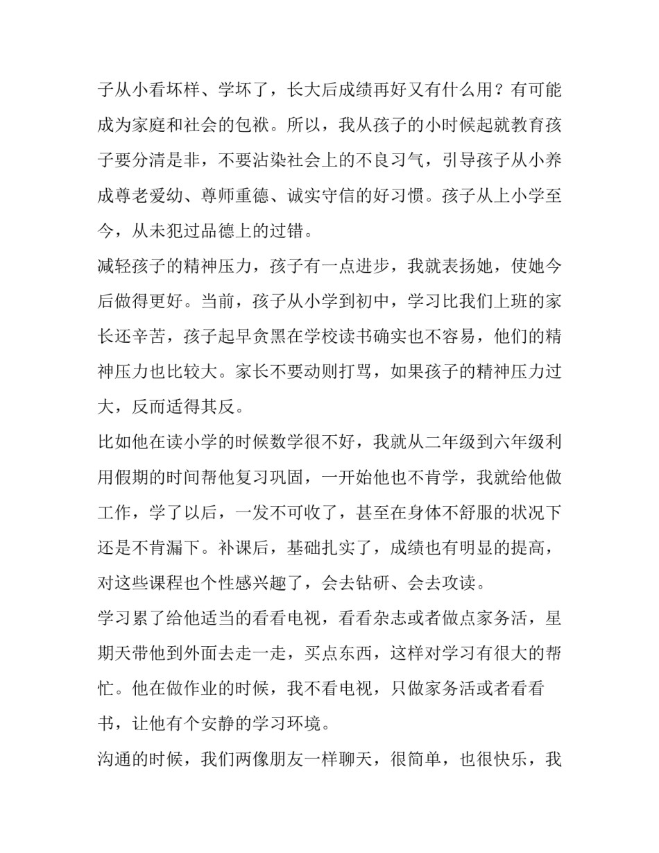 学校家长会家长发言稿美篇 学校家长会家长代表发言稿(4篇)_第2页