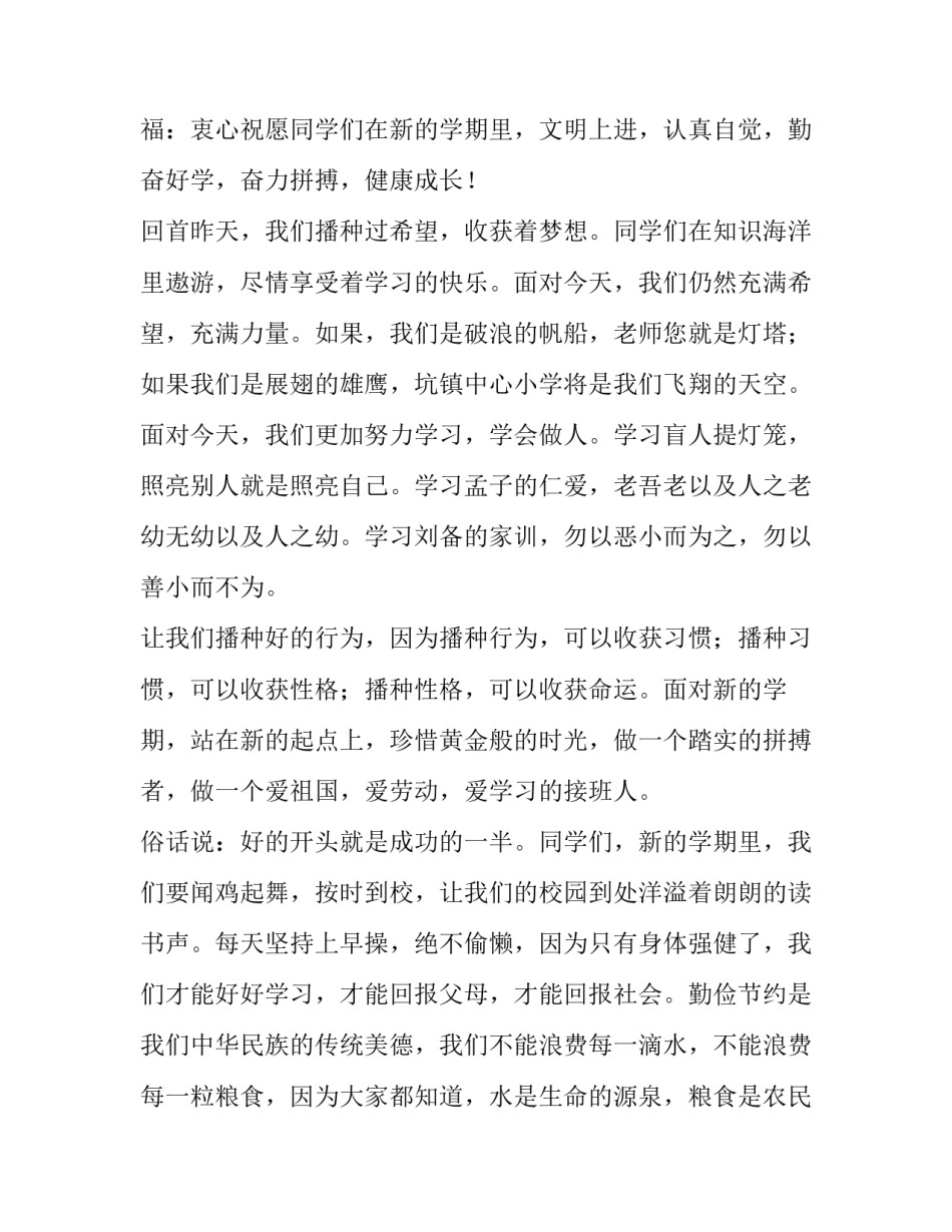 秋季开学典礼学生代表发言演讲稿三分钟 春季开学典礼发言稿学生代表(三篇)_第2页