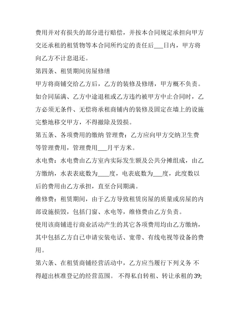 最新简版商铺出租合同 商铺出租合同最好(48篇)_第3页