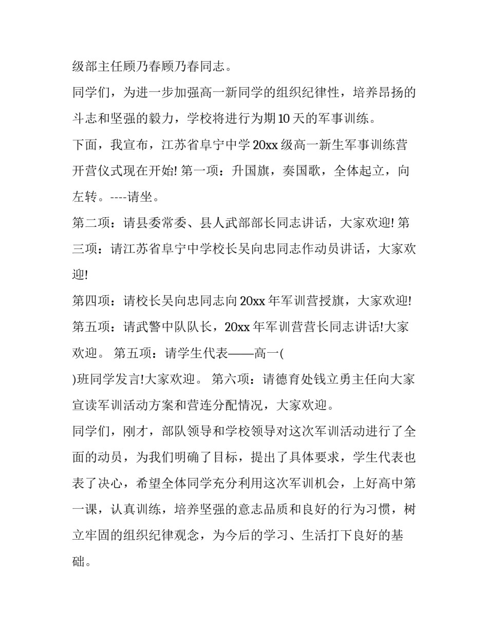 2023年军训开营仪式主持词开场白(通用9篇)_第2页