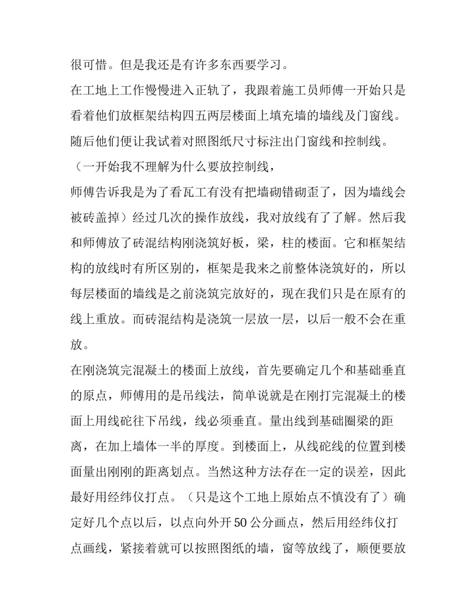 旅行社岗位实践报告 旅行社岗位实践小结(5篇)_第2页