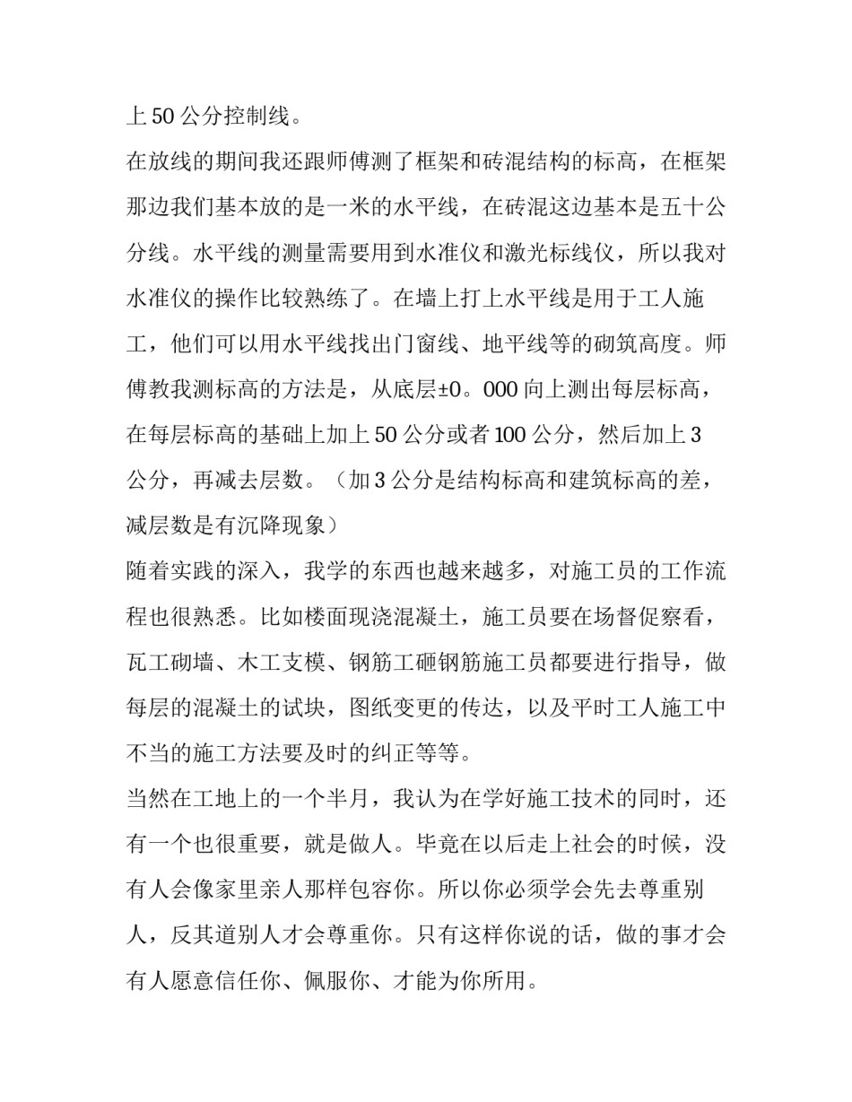 旅行社岗位实践报告 旅行社岗位实践小结(5篇)_第3页