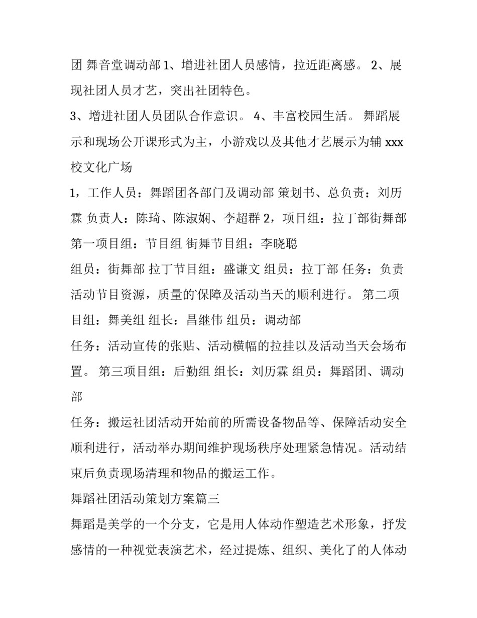 舞蹈社团活动策划方案(七篇)_第3页