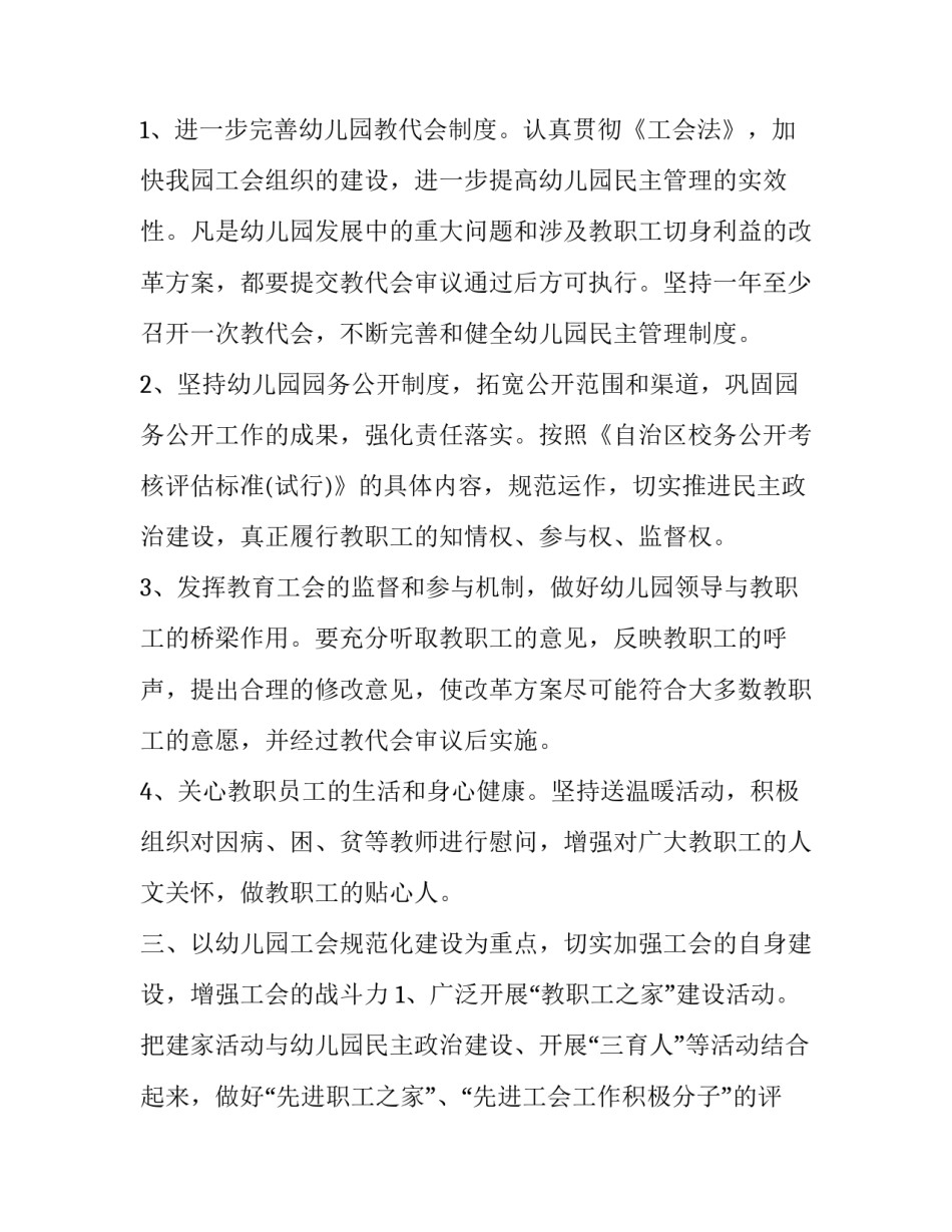 最新幼儿园工会工作计划(23篇)_第2页