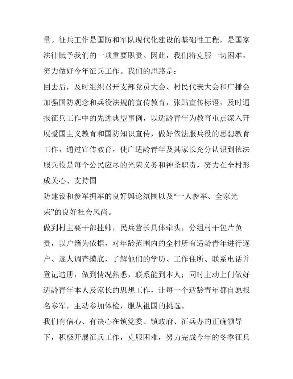 新兵表态发言稿 新兵表态发言稿怎么写(五篇)_第2页
