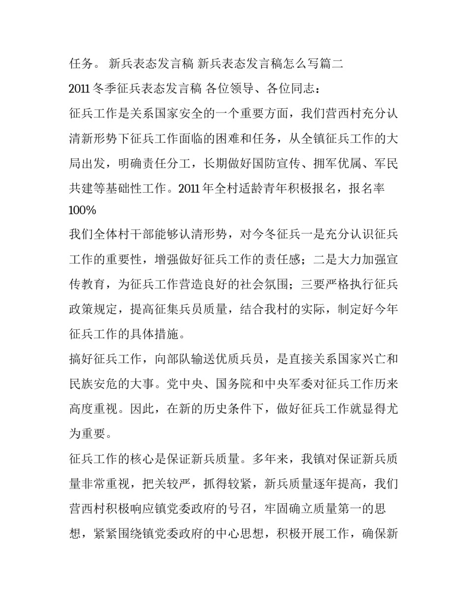 新兵表态发言稿 新兵表态发言稿怎么写(五篇)_第3页