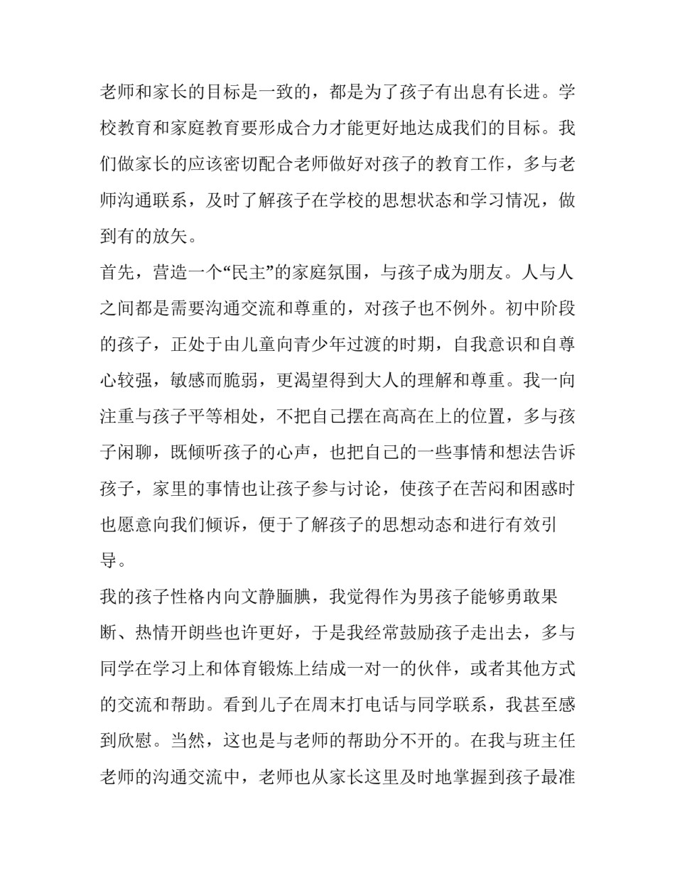 初中家长会家长发言稿600字 初中家长会家长代表发言稿600字(3篇)_第2页