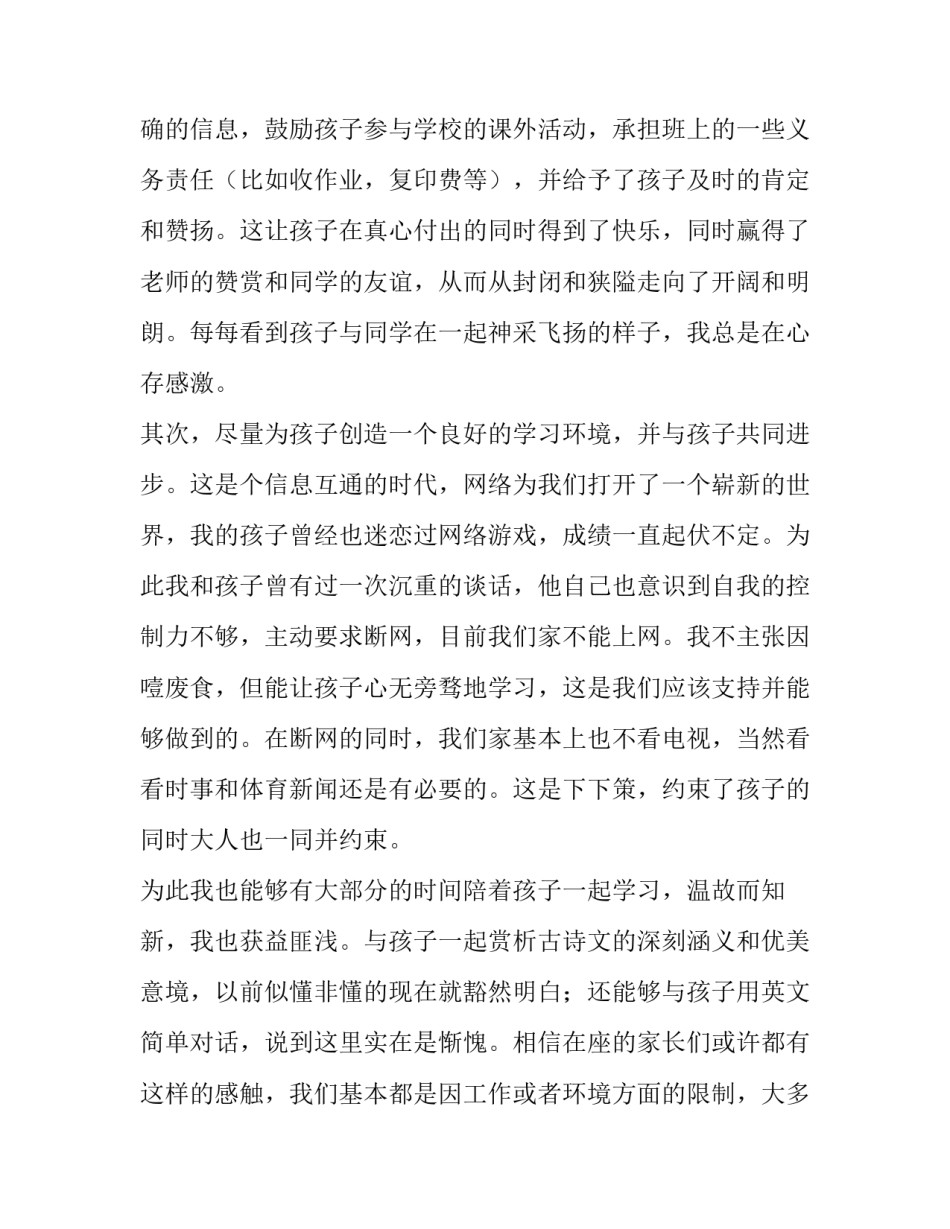 初中家长会家长发言稿600字 初中家长会家长代表发言稿600字(3篇)_第3页