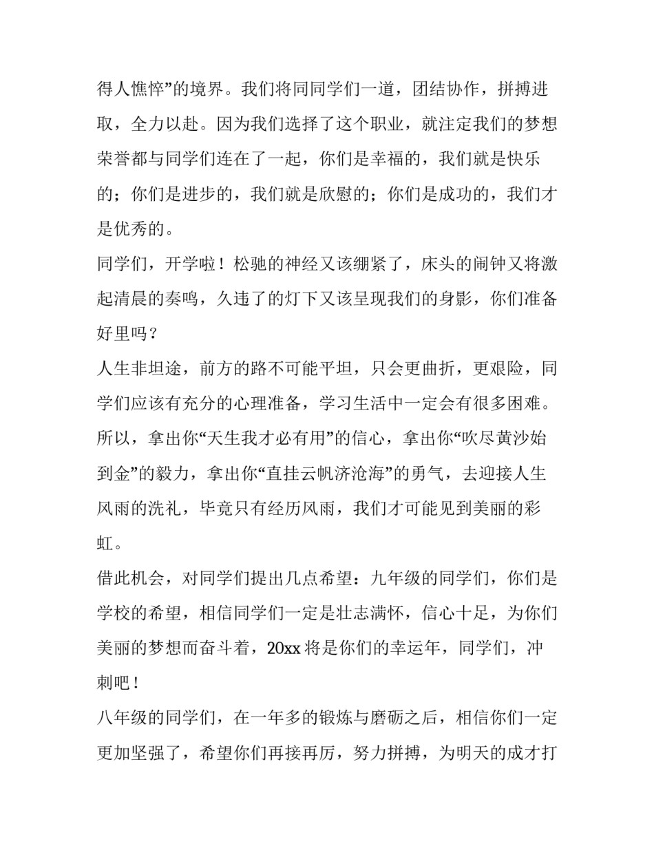 2023年初一开学典礼发言稿老师 2023年春季开学典礼教师发言稿(4篇)_第2页