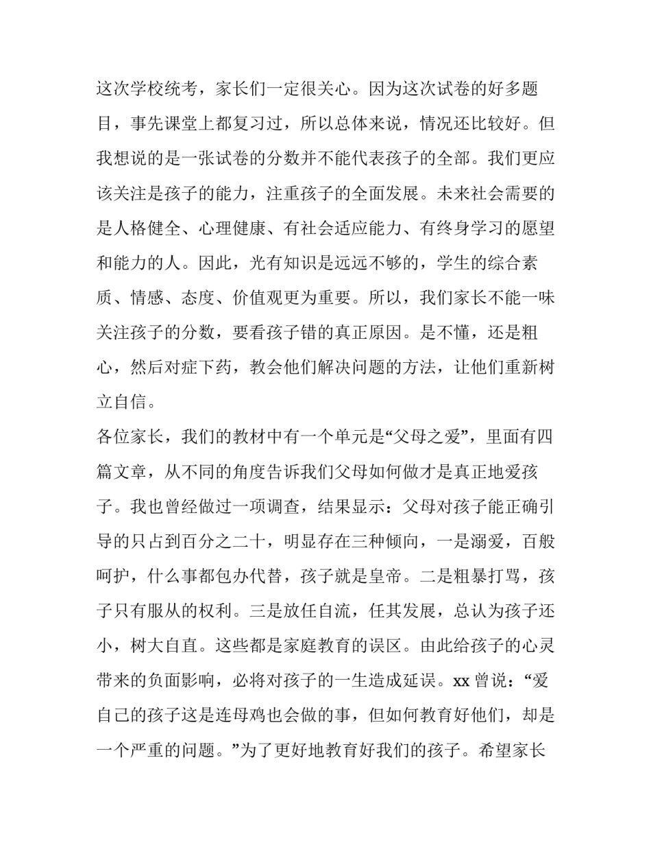 家长会老师发言稿简短100字 家长会老师发言稿简短100字开头(3篇)_第2页