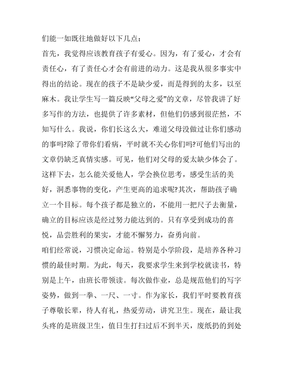 家长会老师发言稿简短100字 家长会老师发言稿简短100字开头(3篇)_第3页