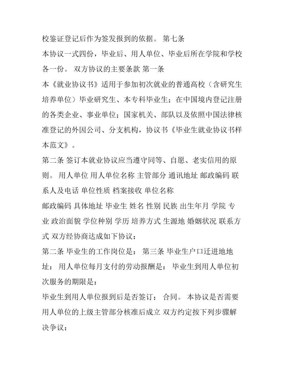最新毕业生就业协议书电子版网(实用10篇)_第2页