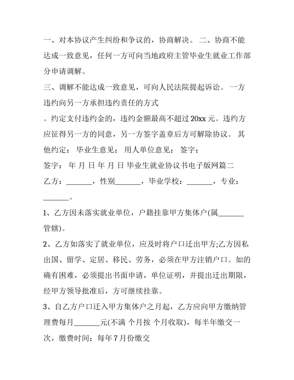 最新毕业生就业协议书电子版网(实用10篇)_第3页