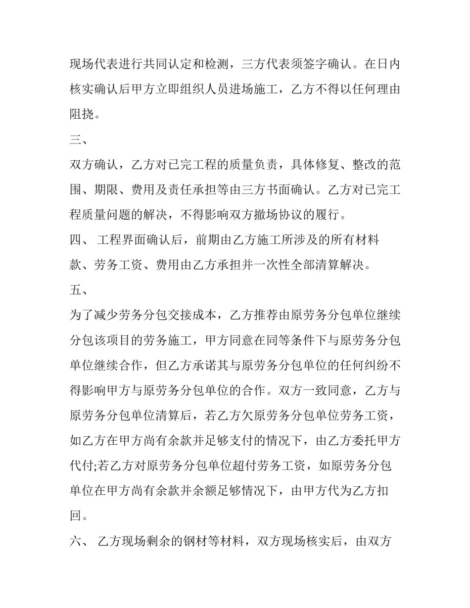 2023年第三方监理单位合同怎么签(六篇)_第2页