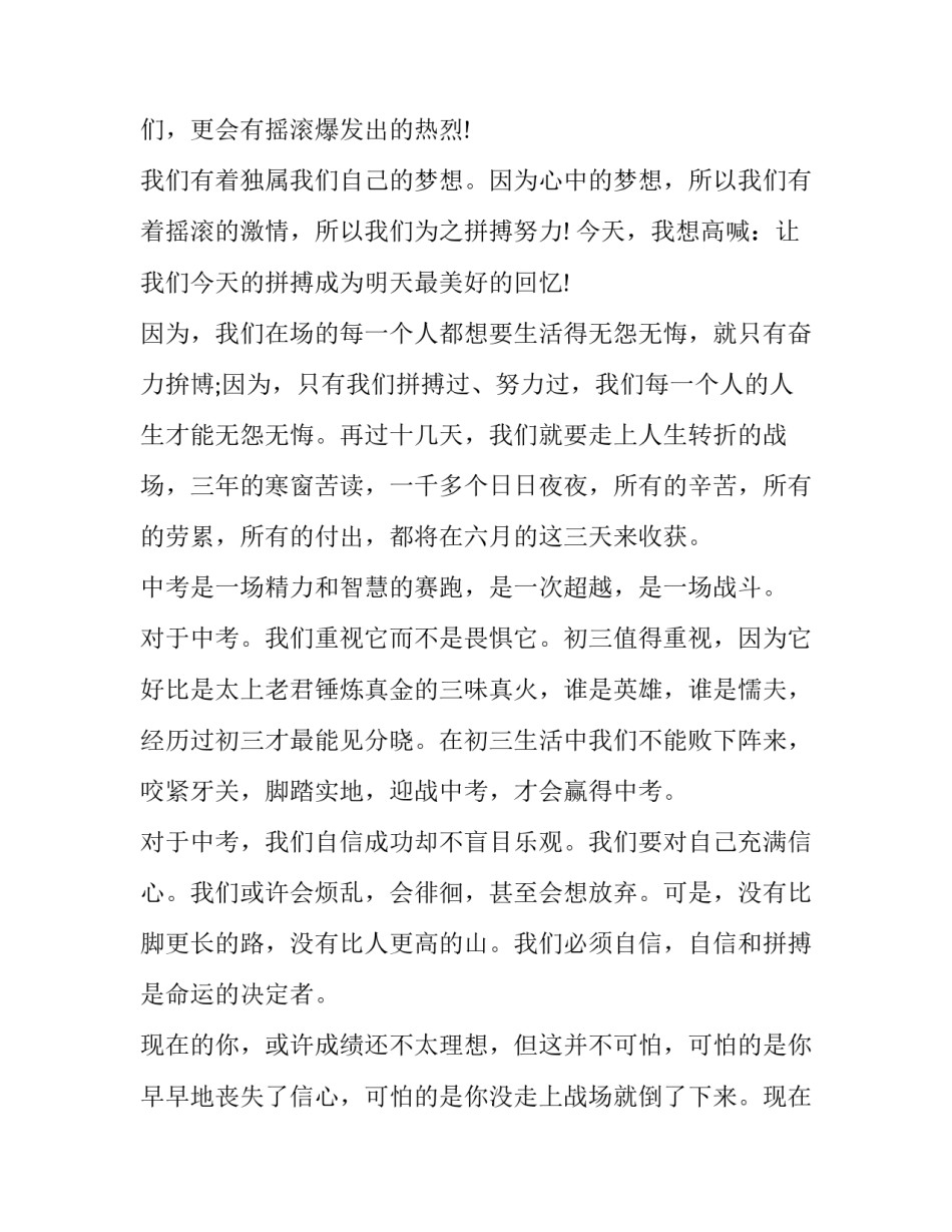 2023年初三学生冲刺中考发言稿励志六篇 初三学生冲刺中考宣言200字(五篇)_第2页