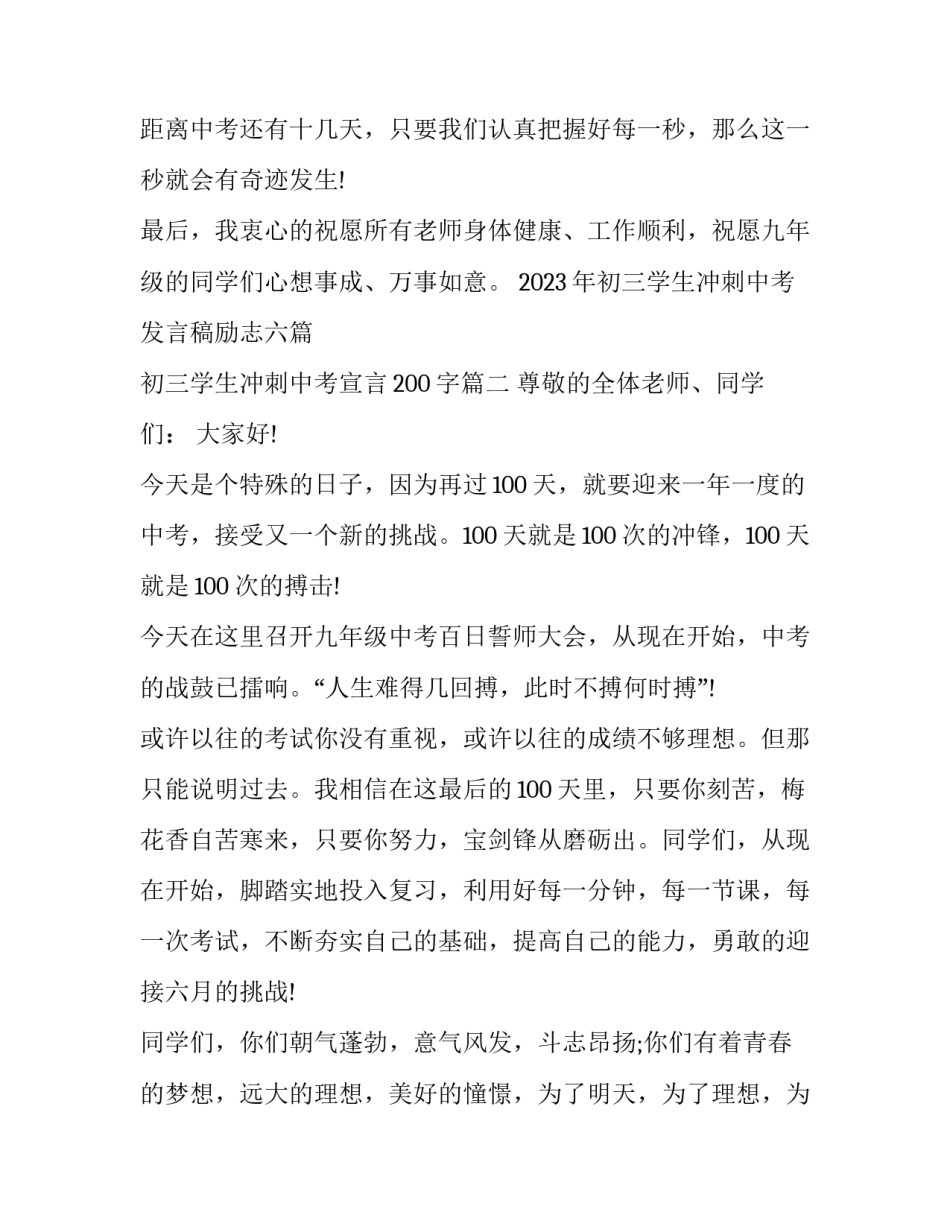 2023年初三学生冲刺中考发言稿励志六篇 初三学生冲刺中考宣言200字(五篇)_第3页