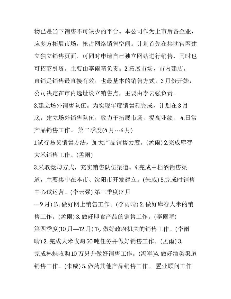 最新置业顾问工作计划 置业顾问工作计划和目标(十九篇)_第3页