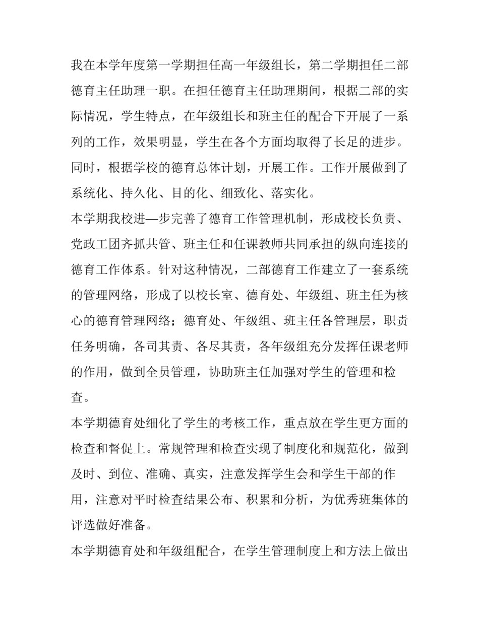 2023年高中主任述职报告(14篇)_第2页