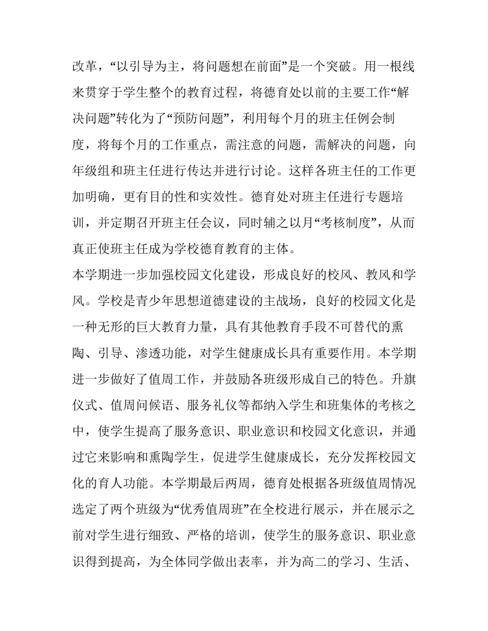 2023年高中主任述职报告(14篇)_第3页