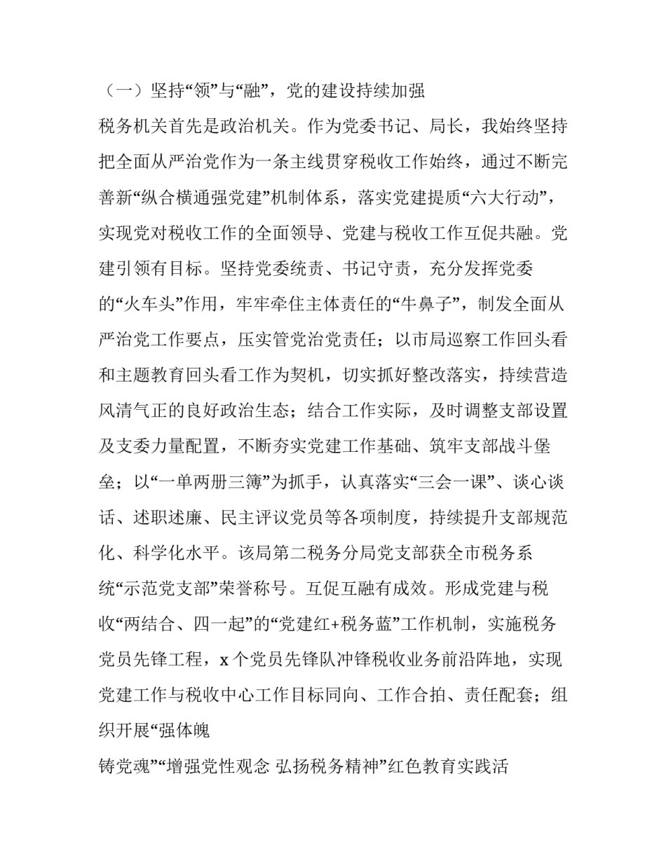 年度述职述廉述学述法报告 领导述学述职述廉述法报告(八篇)_第2页