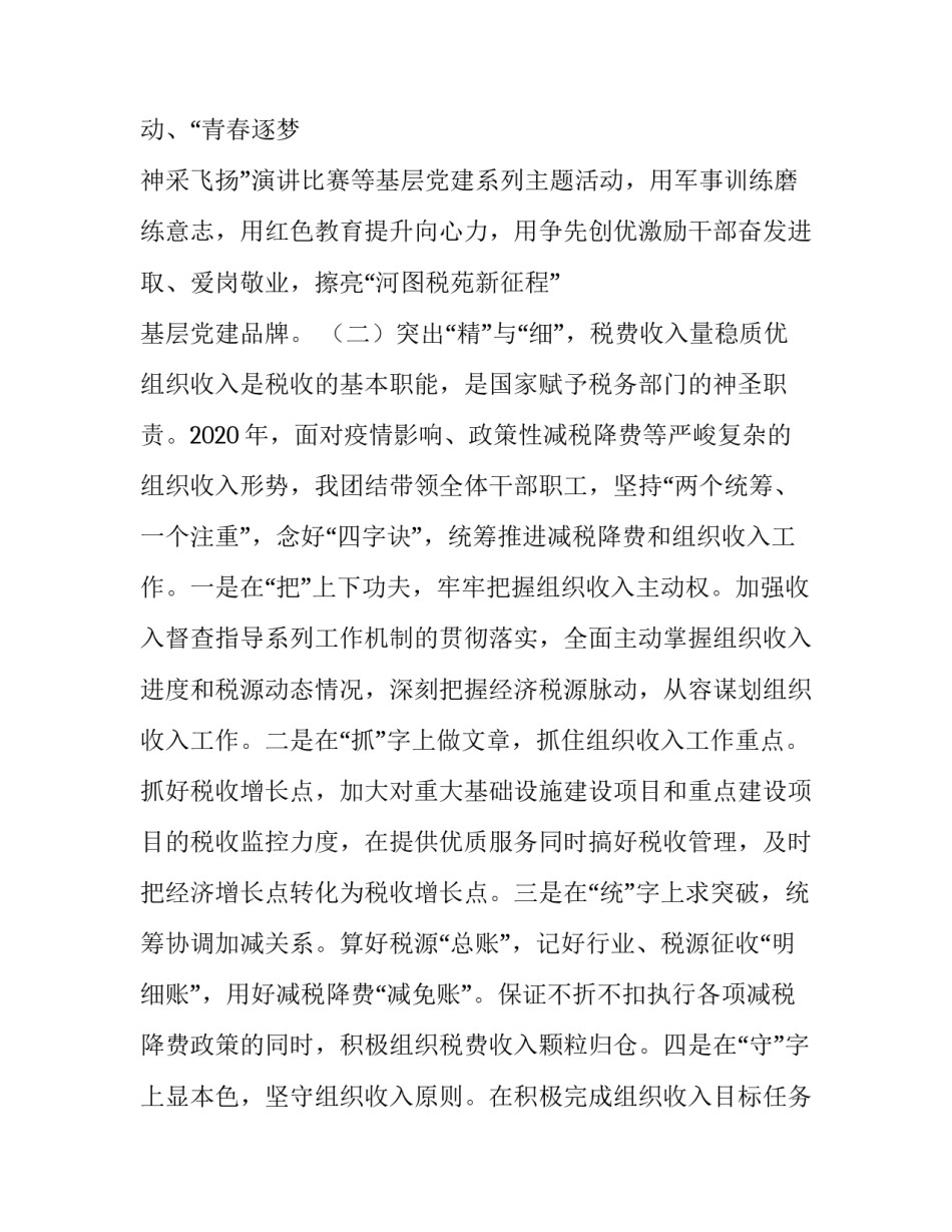 年度述职述廉述学述法报告 领导述学述职述廉述法报告(八篇)_第3页