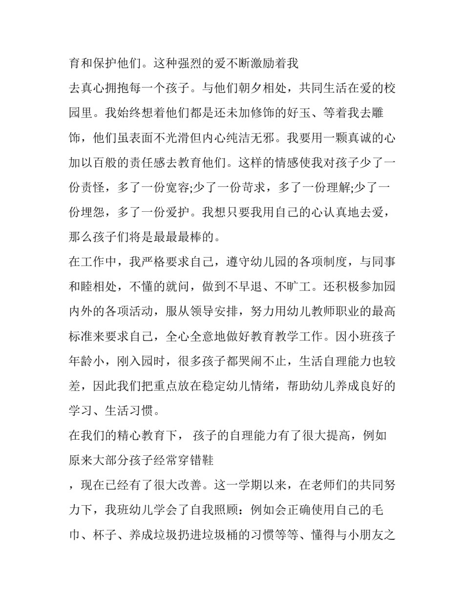 2023年幼儿园小班德育工作总结与计划下学期 幼儿园小班德育工作计划第二学期(十五篇)_第2页