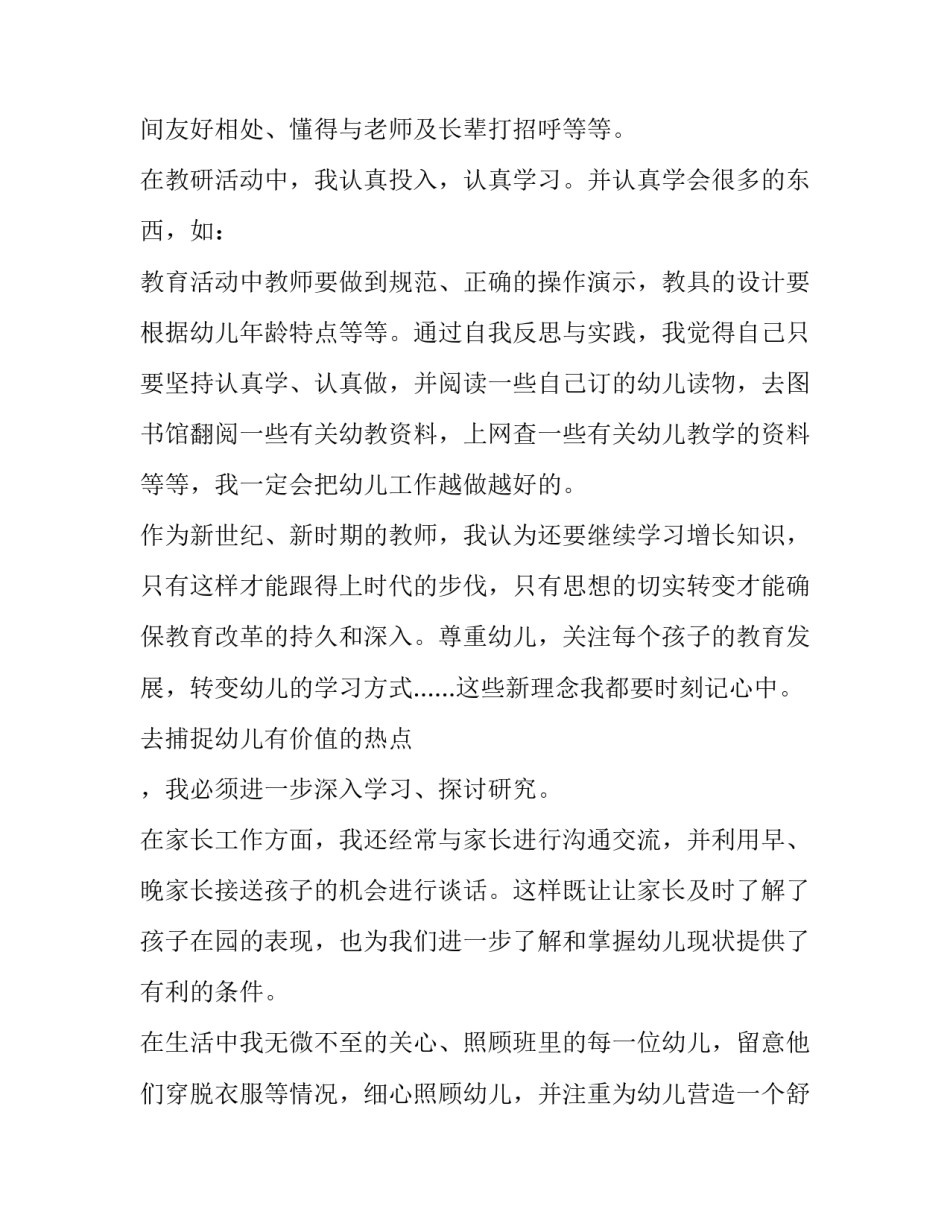 2023年幼儿园小班德育工作总结与计划下学期 幼儿园小班德育工作计划第二学期(十五篇)_第3页