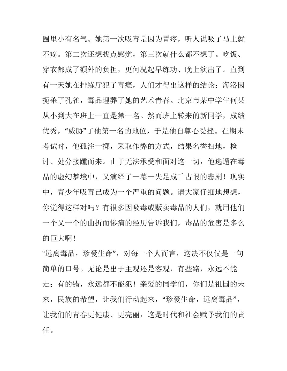 禁毒培训讲话稿(3篇)_第2页