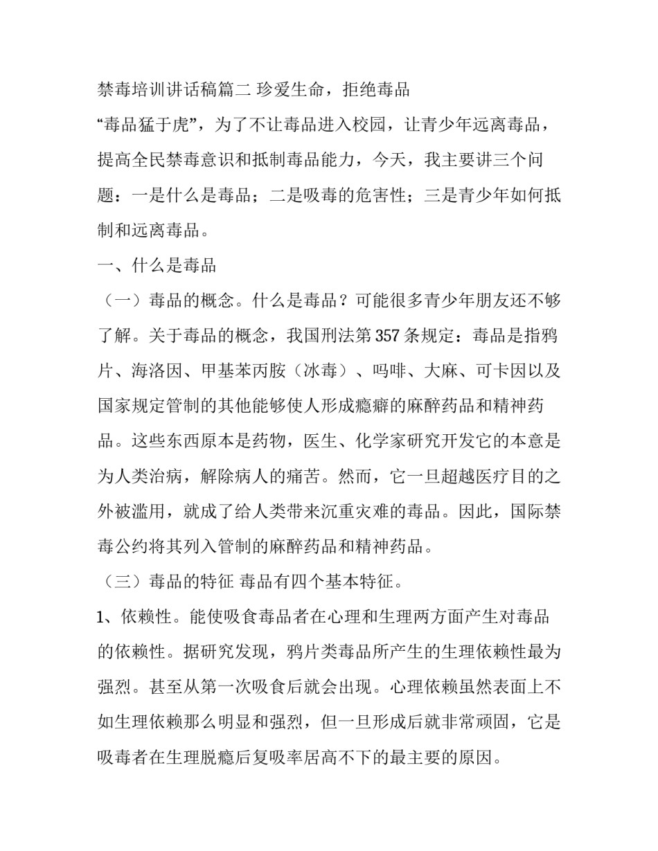禁毒培训讲话稿(3篇)_第3页
