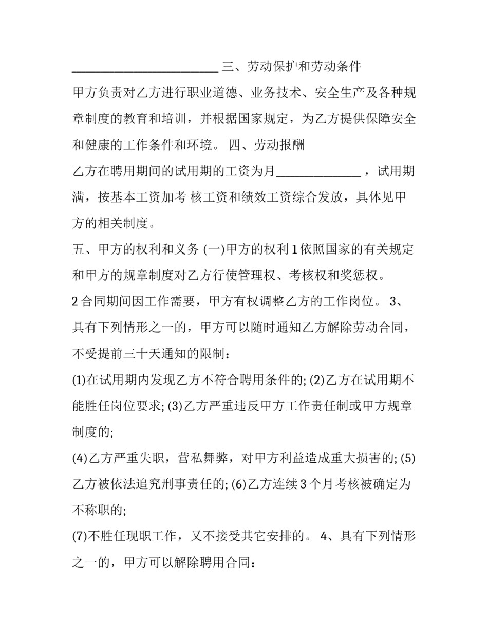 2023年地方国企员工聘用合同 国企聘用合同制(11篇)_第2页