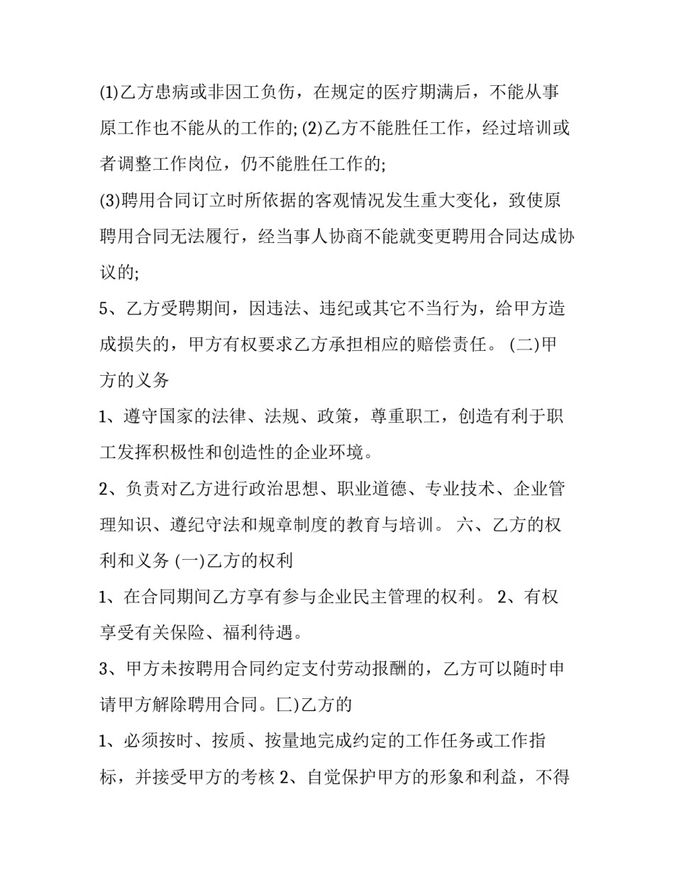 2023年地方国企员工聘用合同 国企聘用合同制(11篇)_第3页