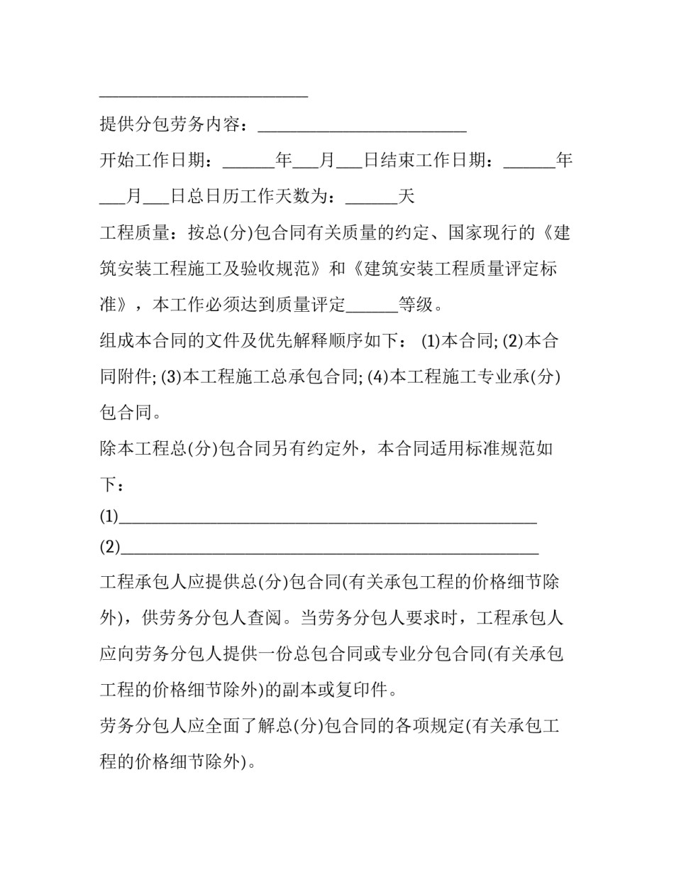 2023年劳务分包合同协议书 劳务分包合同纠纷管辖(6篇)_第2页