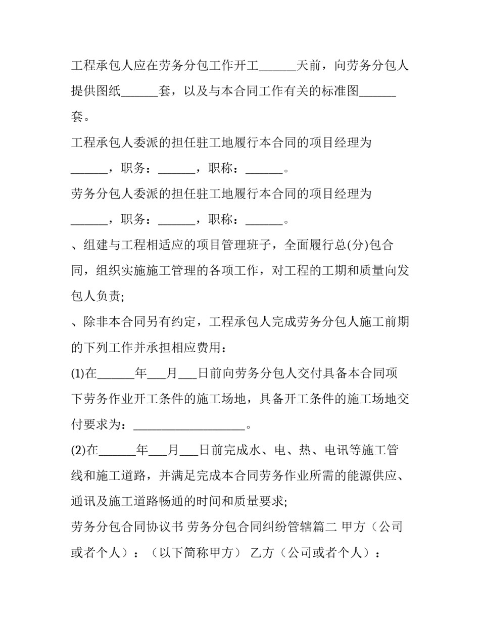 2023年劳务分包合同协议书 劳务分包合同纠纷管辖(6篇)_第3页