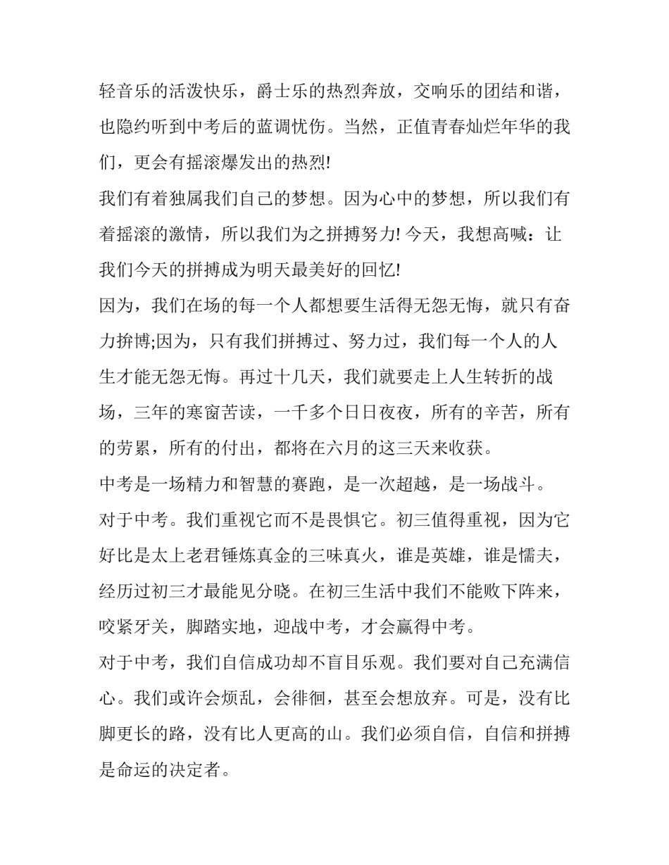 2023年激励初三学生冲刺中考的发言稿 2023年激励初三学生冲刺中考的发言稿怎么写(5篇)_第2页