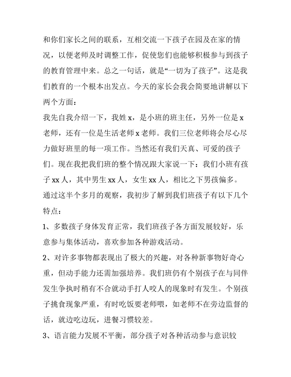 疫情家长会老师发言稿简短 疫情家长会老师发言稿简短版(三篇)_第2页