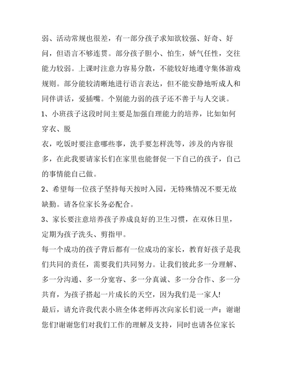 疫情家长会老师发言稿简短 疫情家长会老师发言稿简短版(三篇)_第3页