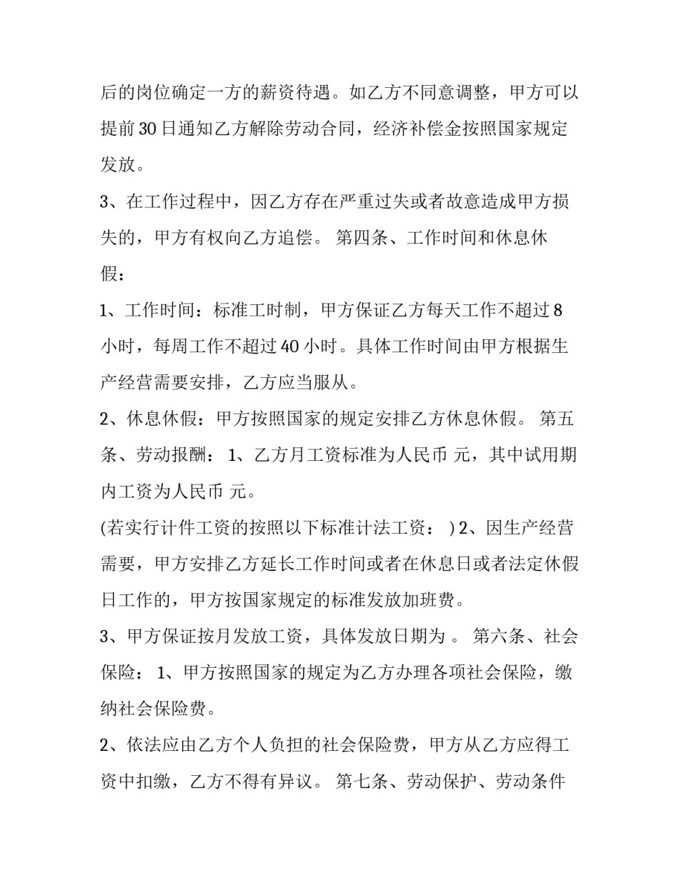 最新最新劳动合同(9篇)_第2页