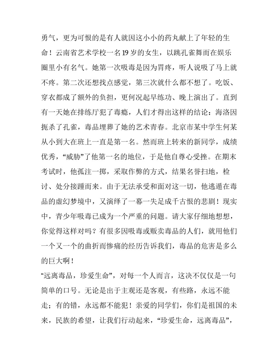 2023年禁毒宣传培训讲话稿(3篇)_第2页