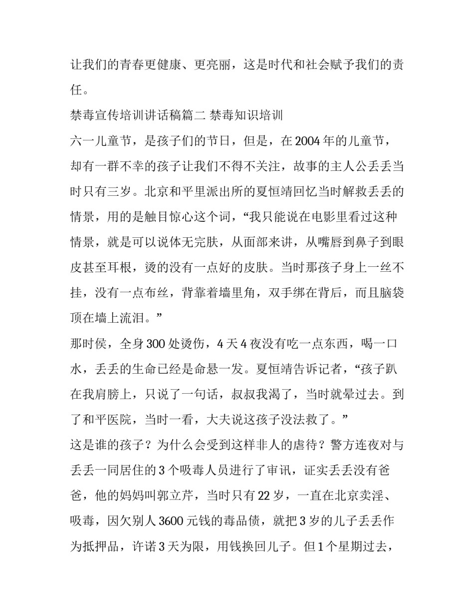 2023年禁毒宣传培训讲话稿(3篇)_第3页