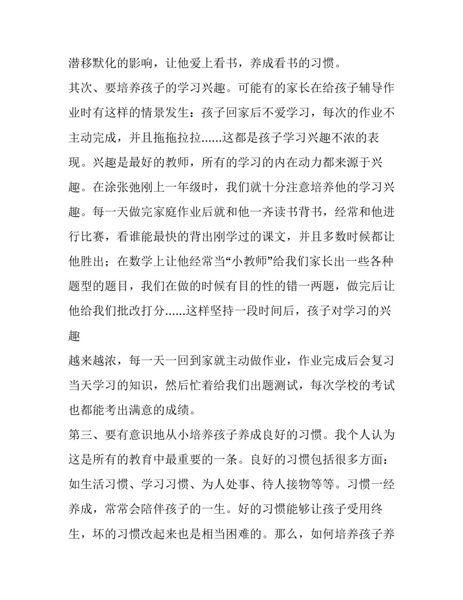 家长会演讲稿600 家长会演讲稿学生发言(六篇)_第2页