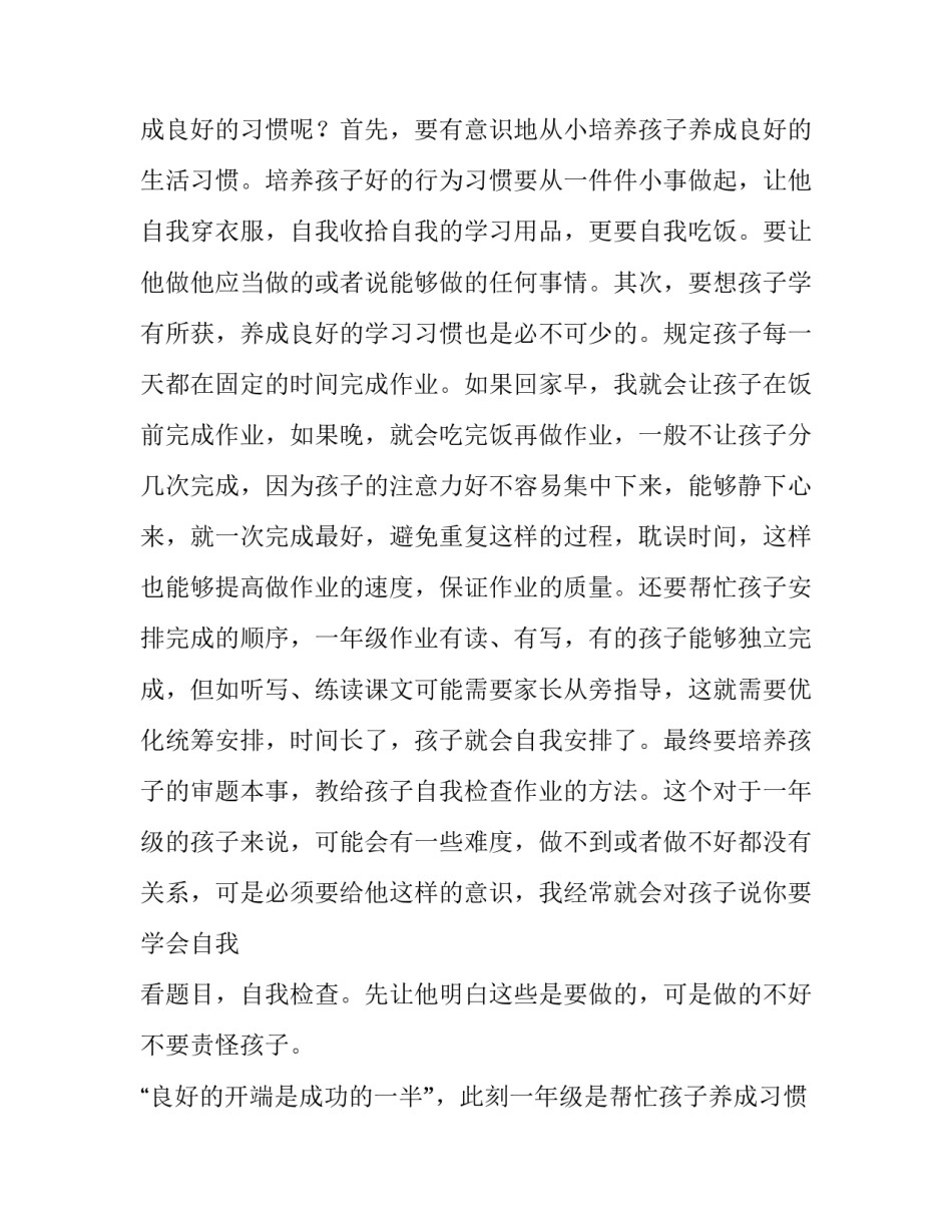 家长会演讲稿600 家长会演讲稿学生发言(六篇)_第3页