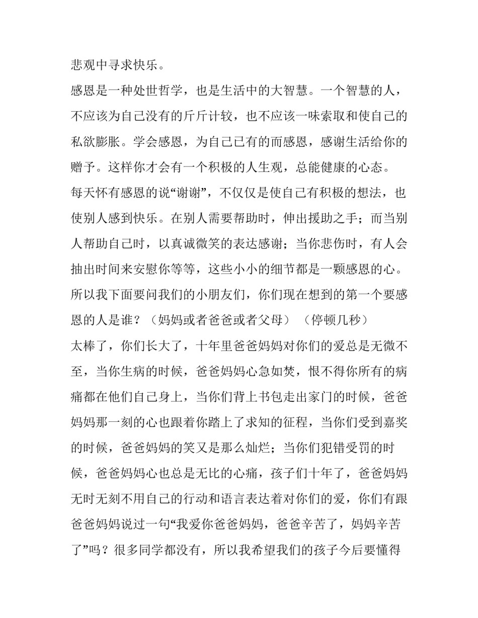 2023年烧不坏的手帕原理网 生日庆典讲话稿(实用10篇)_第2页