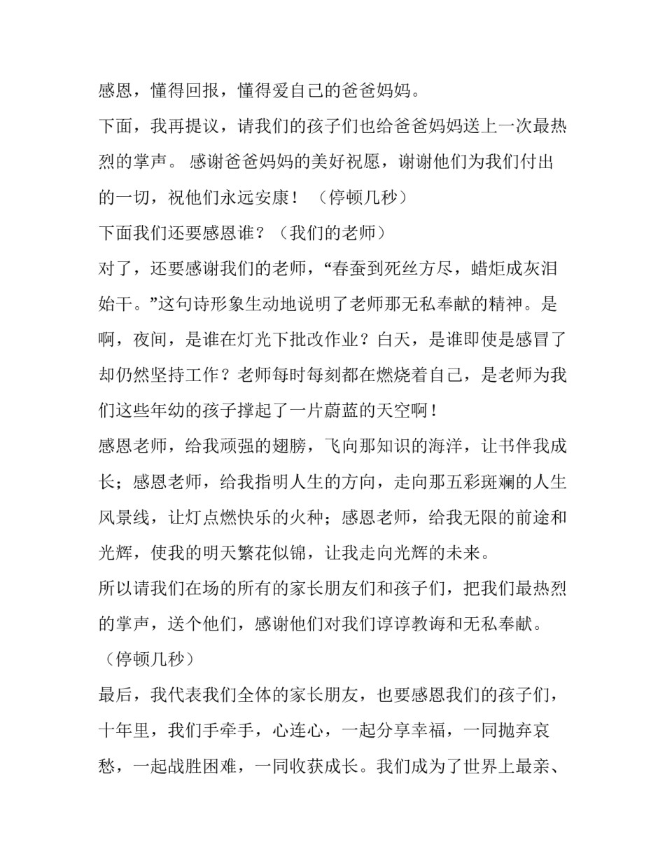 2023年烧不坏的手帕原理网 生日庆典讲话稿(实用10篇)_第3页