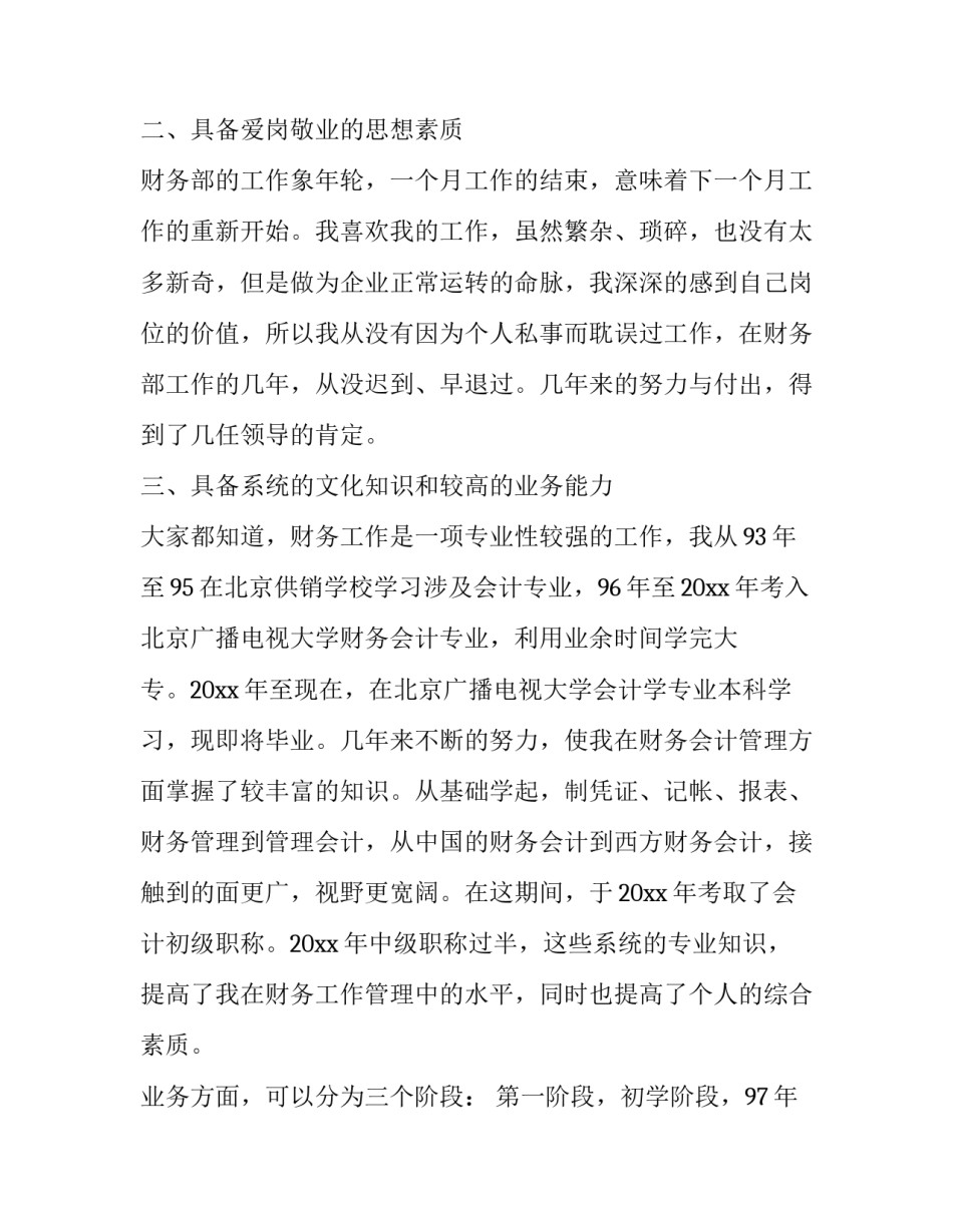 岗位竞聘演讲稿范文个人岗位竞聘演讲稿 岗位竞聘书又称竞聘演讲稿(八篇)_第2页