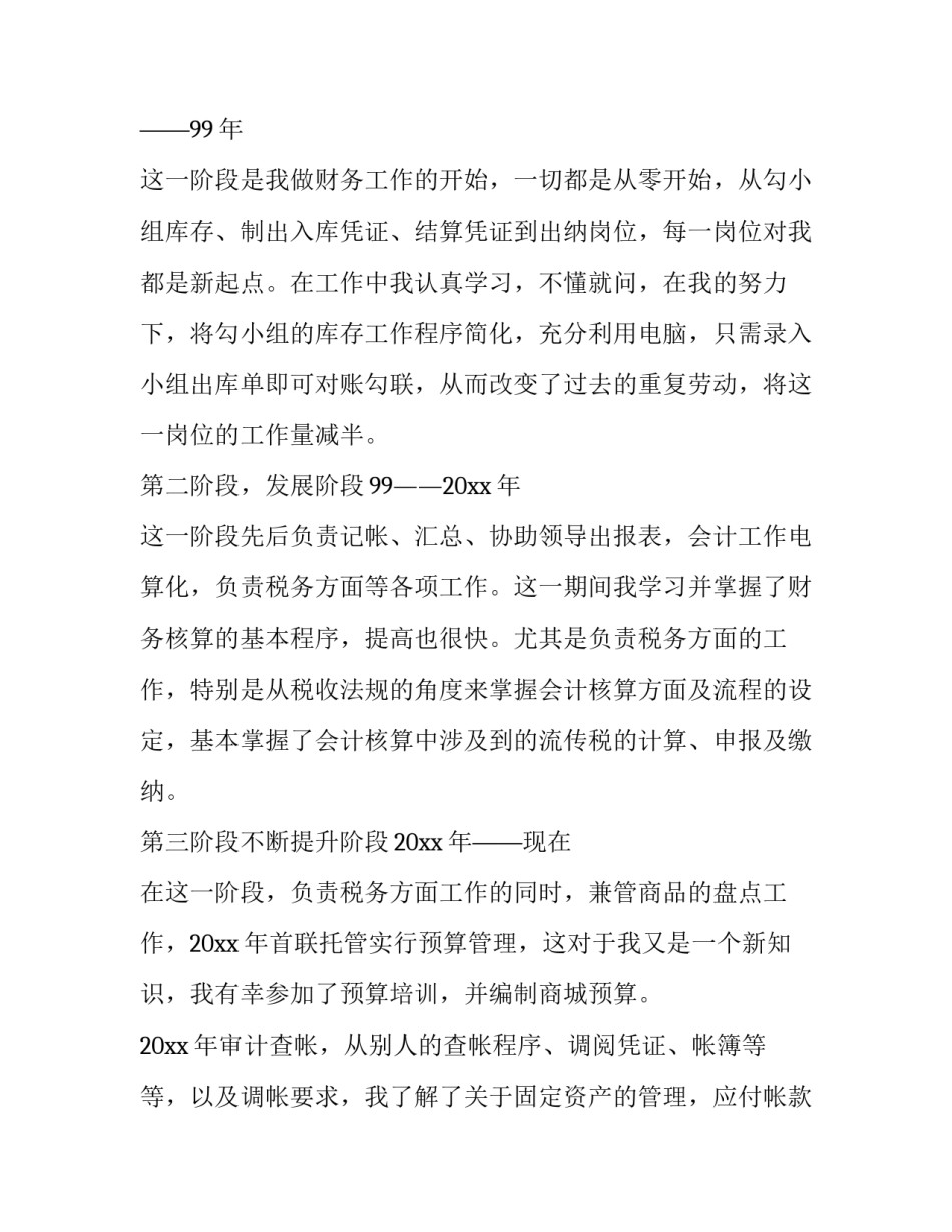 岗位竞聘演讲稿范文个人岗位竞聘演讲稿 岗位竞聘书又称竞聘演讲稿(八篇)_第3页