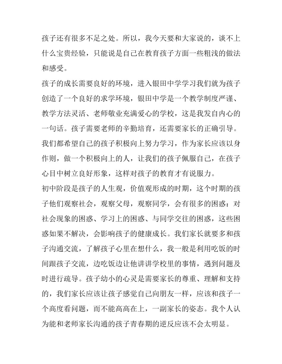 家长会家长发言稿精彩开头和结尾 家长会家长代表发言稿结尾(3篇)_第2页