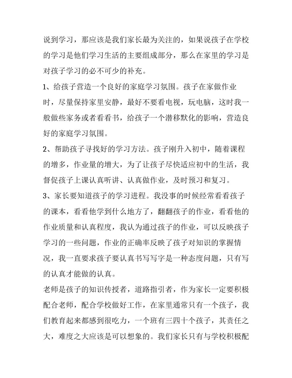 家长会家长发言稿精彩开头和结尾 家长会家长代表发言稿结尾(3篇)_第3页