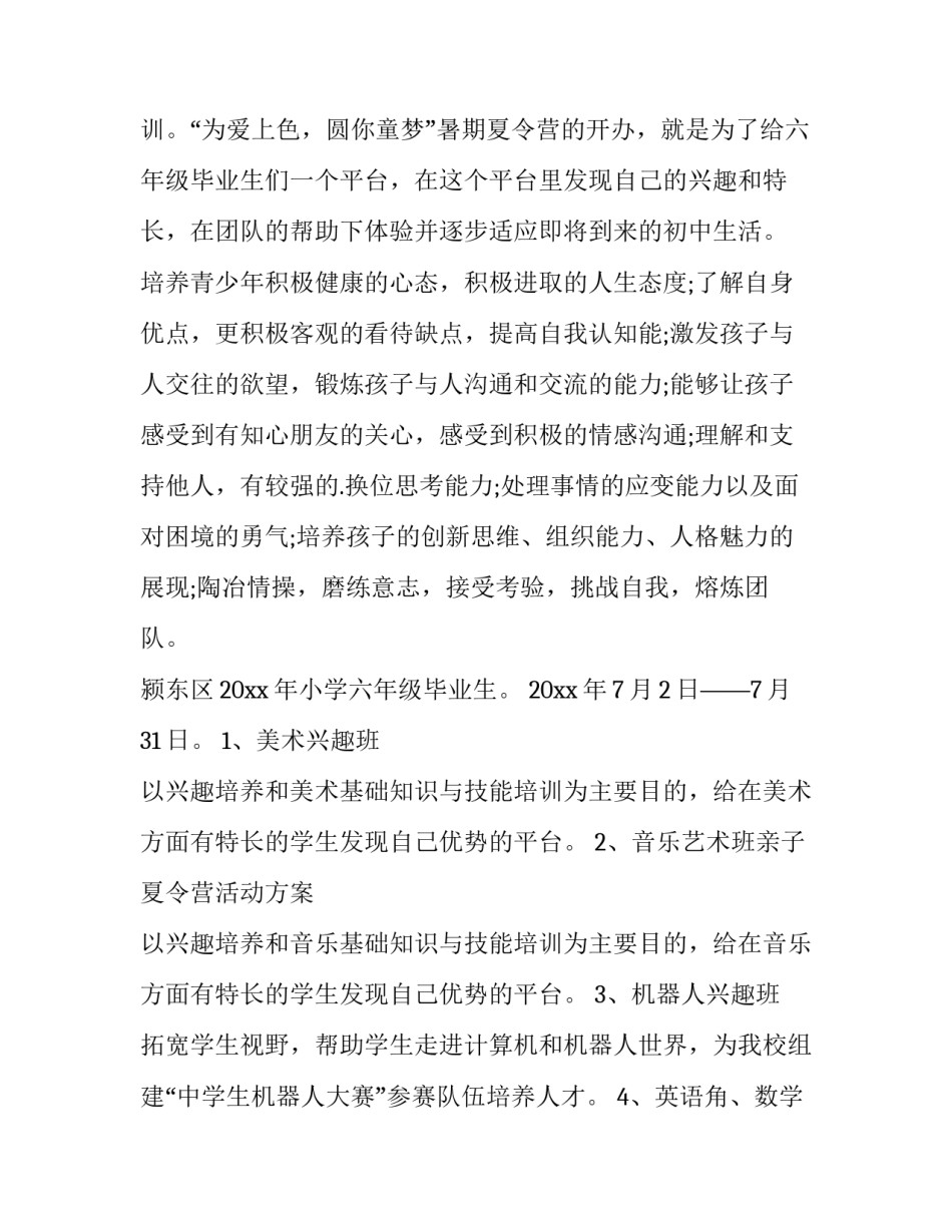 最新亲子夏令营活动方案 亲子夏令营活动主题(5篇)_第3页