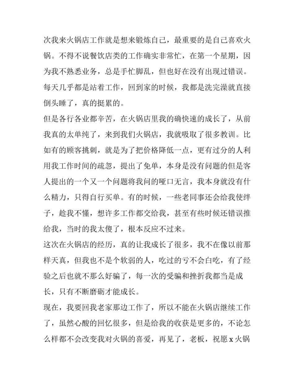 服务员个人辞职报告(11篇)_第2页